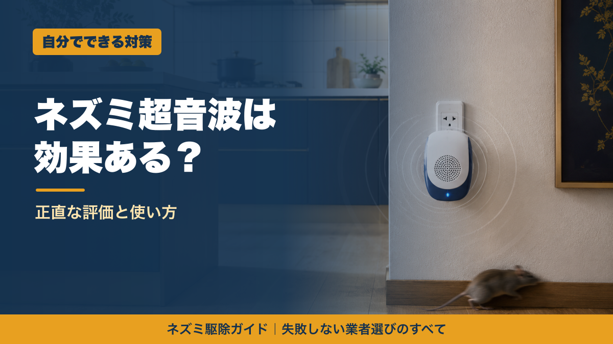 ネズミ超音波撃退器の効果