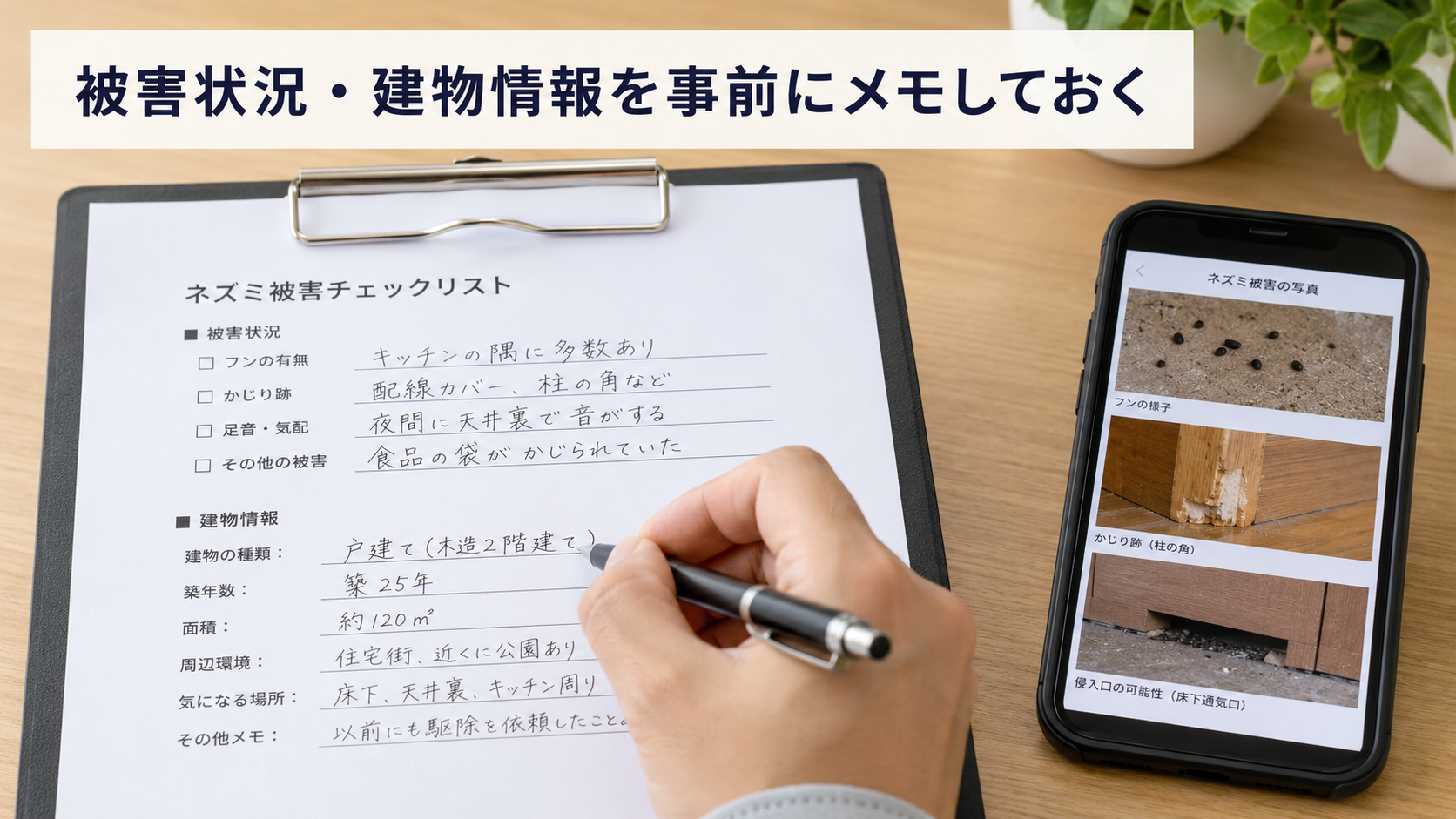 業者を呼ぶ前の確認チェックリスト